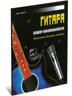 Книга Гитара, учебное пособие