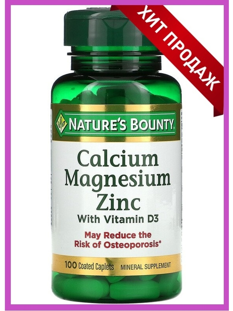 Natures bounty calcium magnesium. Natures Bounty кальций магний d3. Кальций магний цинк д3 natures Bounty. Кальций магний цинк натурес Баунти. Нэйчес Баунти витамин д3.