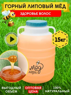 Натуральный мед, 15 кг, пп продукты, зож