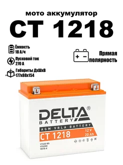 аккумулятор CT 1218 YTX20-BS YTX20H YB16-B-CX YB16-B YB18-A