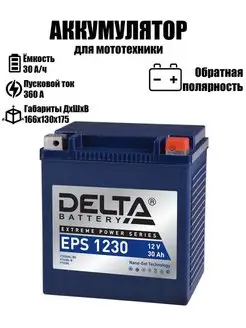 Delta аккумуляторная батарея EPS 1230