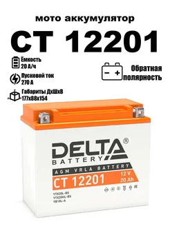 Аккумулятор CT 12201 YTX20L-BS YTX20HL-BS YB16L-B YB18L-A