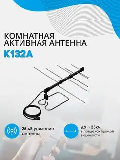 Антенна комнатная ДМВ К 132А