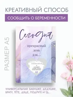 Открытка карточка скретч о беременности