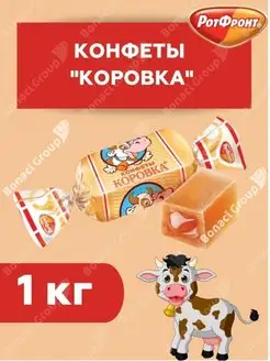 Конфеты Коровка 1 кг