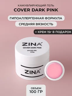 Гель для наращивания ногтей Cover Dark Pink 100 грамм