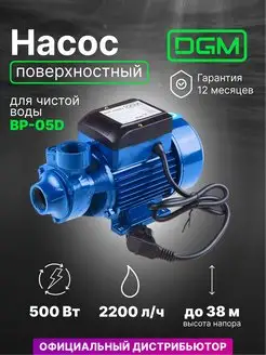 Насос для воды поверхностный BP-05D 500 Вт