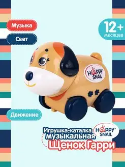 Игрушка каталка музыкальная Щенок Гарри