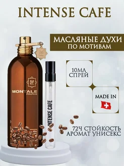 Духи Монталь Intense Cafе Montale Интенс Кафе