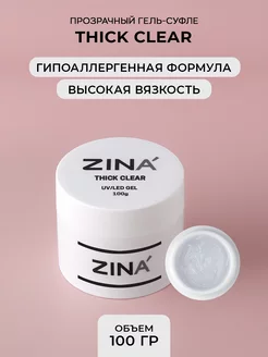 Гель суфле для ногтей Thick Clear 100 грамм