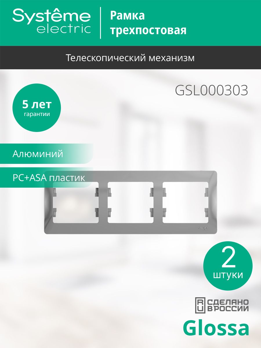 Рамки schneider glossa. Шнайдер глосса в тройной рамке. Рамка Schneider Electric Glossa. Шнайдер глосса рамка двойная. Рамка четырехместная (2x2) Schneider Electric w59.