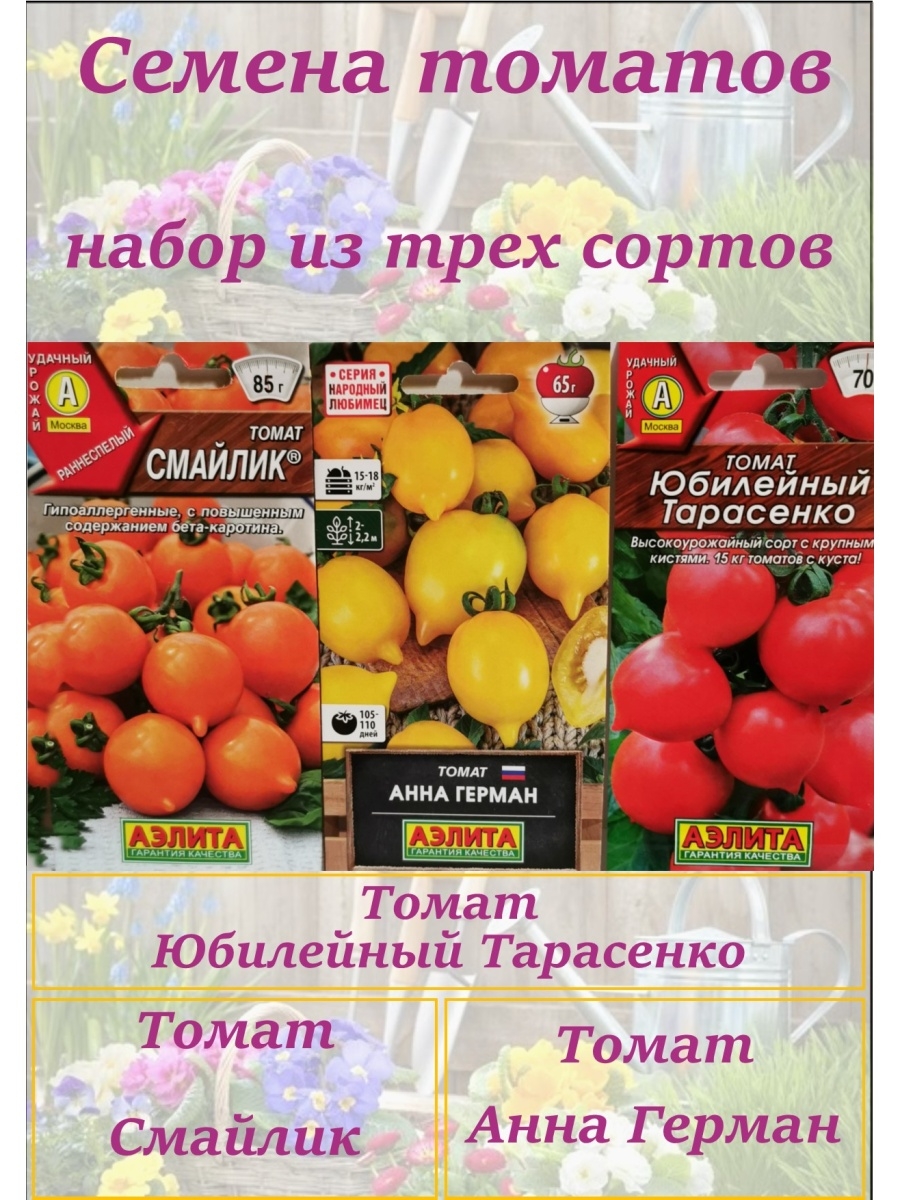 Томат тарасенко отзывы фото. Томат Юбилейный Тарасенко Аэлита семена. Томат Анна Герман Аэлита. Юбилейный Тарасенко Аэлита. Томат Юбилейный Тарасенко СЕДЕК Аэлита.