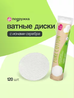 Диски ватные PURE COTTON 120 шт