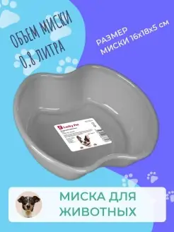 Миска для животных, пластиковая, 0,8 л