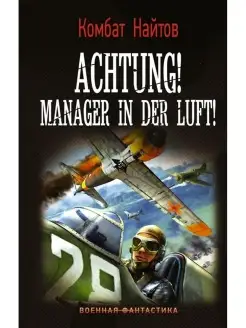 Achtung! Manager in der Luft!