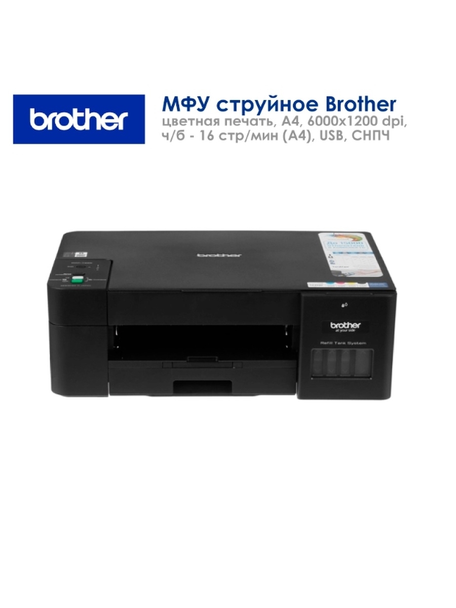 Brother t. Brother DCP-t225. Brother DCP t225 чернила. МФУ brother струйный. Brother 225 напечатать счетчик страниц.