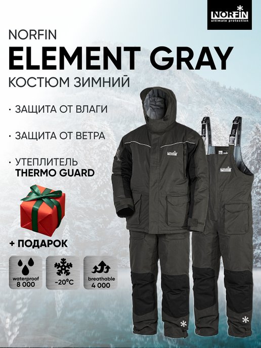 Костюм norfin element gray