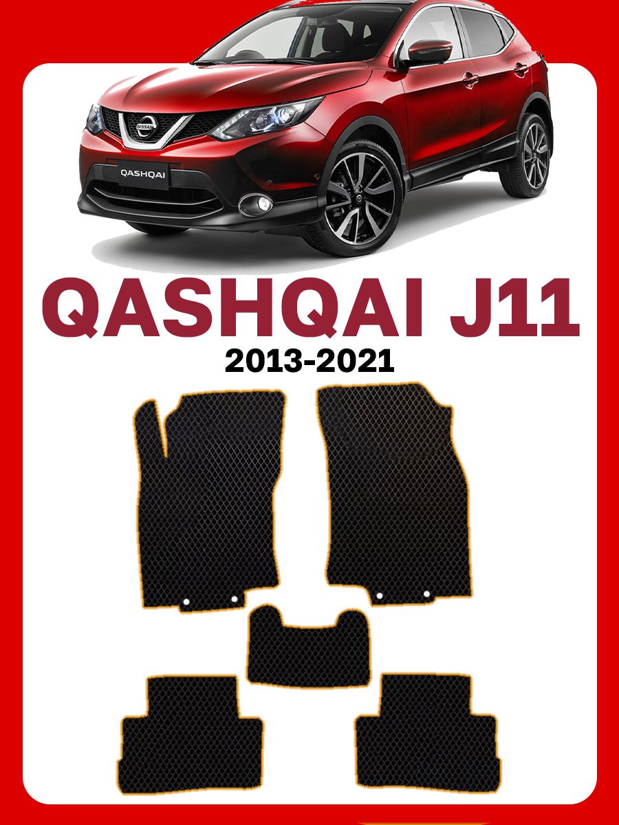 Коврики nissan qashqai j11