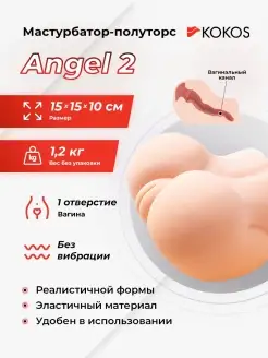 Мастурбатор-полуторс Angel 2 без вибрации