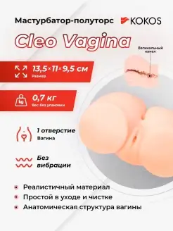 Мастурбатор-вагина без вибрации Cleo Vagina