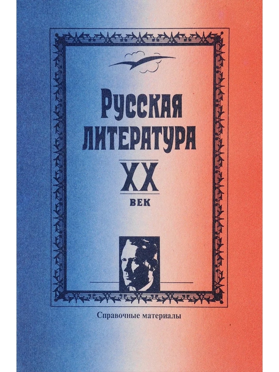 Xx век книги