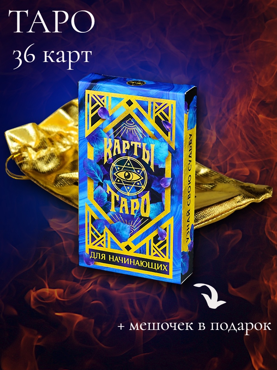 Книги карты таро для начинающих