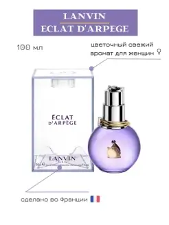 Eclat D Arpege Pour Femme парфюмерная вода 100 мл