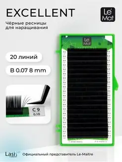 Ресницы для наращивания чёрные "Excellent" B 0.07 8 mm