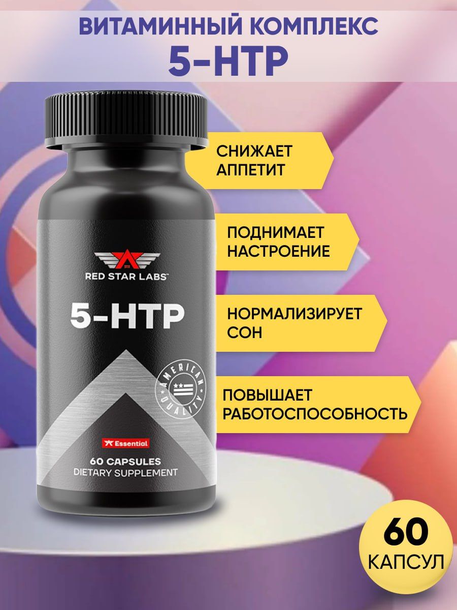 Ред капс донецк. Red Star Labs 5-Htp. Комплекс витаминов 5 Htp. 5-Htp от Red Star Labs 5-Htp (5-гидрокситриптофан). Melatonin 5 MG Red Star Labs.