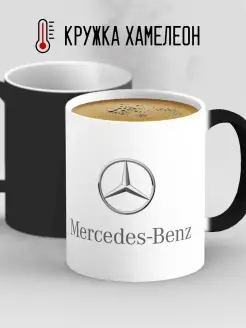 Кружка хамелеон Мерседес-Бенц Mercedes-Benz