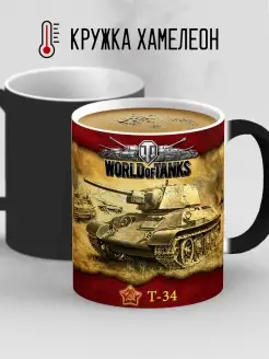 Кружка хамелеон Танки World of Tanks Т-34