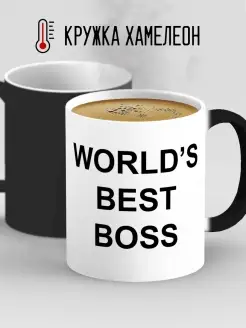 Кружка хамелеон Worlds Best Boss Лучший Босс в мире Офис