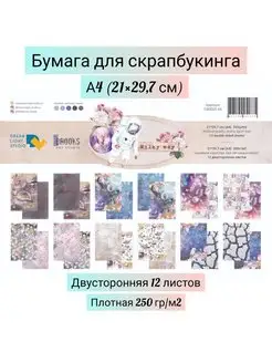 Бумага для рукоделия и скрапбукинга А4 12л