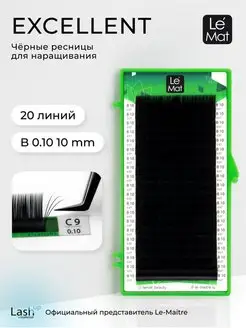 Ресницы для наращивания чёрные "Excellent" B 0.10 10 mm