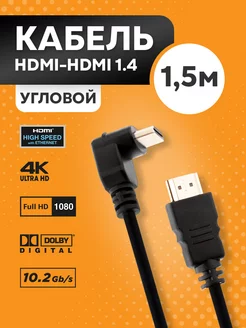 Шнур HDMI - HDMI 1.5 м для монитора компьютера телевизора