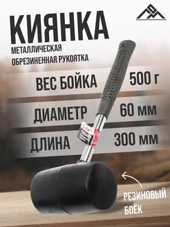 Киянка металлическая, обрезиненная, 500 г