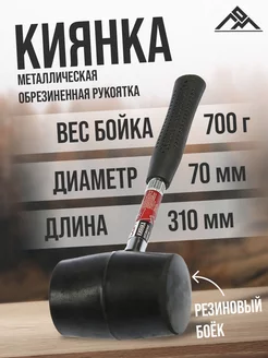 Киянка металлическая, обрезиненная, 700 г