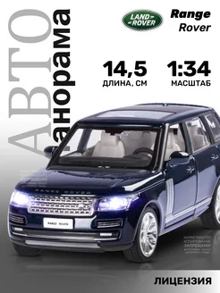 Машинка металлическая детская Land Rover Range Rover 2013