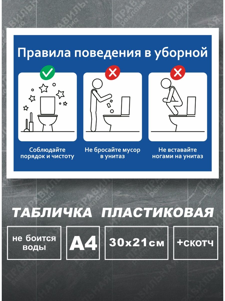 Правила пользования туалетом в картинках для детей