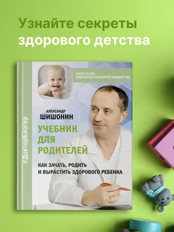 Учебник для родителей. Как зачать