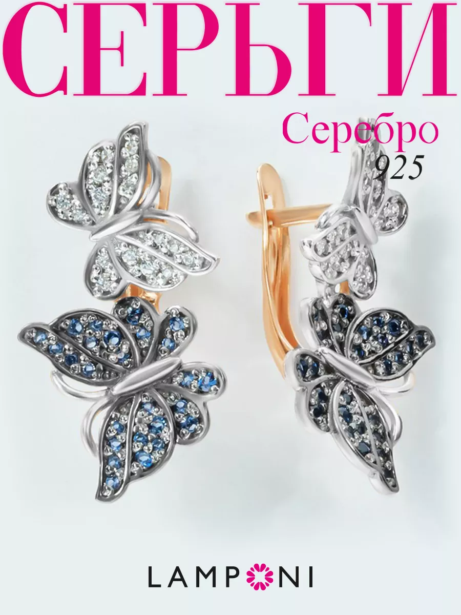Серьги бабочки серебряные золотые Lamponi 62033902 купить за 1 586 ₽ в интернет-магазине Wildberries