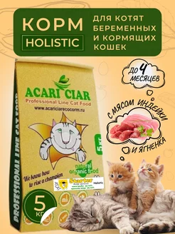 Сухой корм Starter для котят, беременных и кормящих кошек