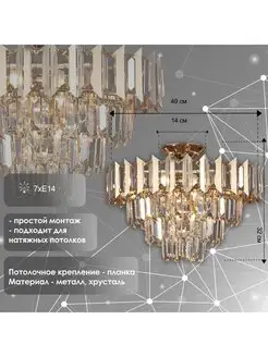 Люстра потолочная светодиодная Е14 7х40Вт