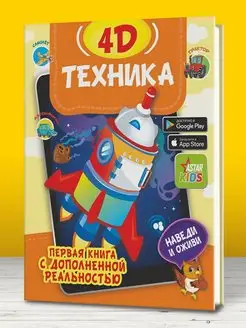 Техника 4D