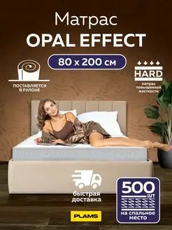 Матрас пружинный OPAL EFFECT 80х200