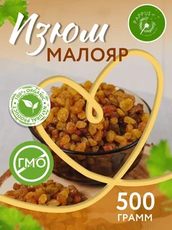 Изюм Малояр Иран 500г