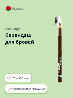 Карандаш для бровей EYEBROW PENCIL тон 100 тауп