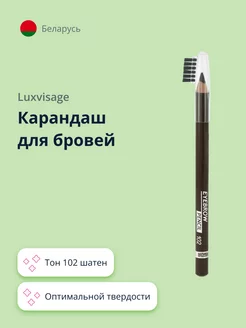 Карандаш для бровей EYEBROW PENCIL тон 102 шатен