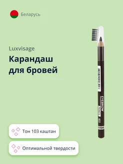 Карандаш для бровей EYEBROW PENCIL тон 103 каштан