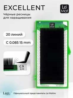 Ресницы для наращивания чёрные "Excellent" C 0.085 15 mm